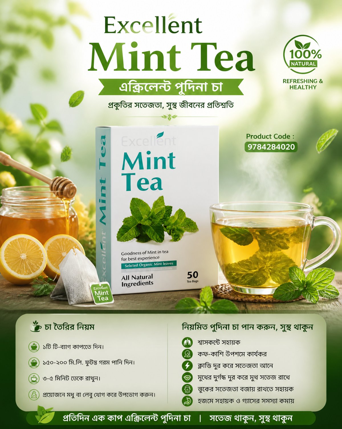GPT Image prompt example — একটি আকর্ষণীয় ও পেশাদার Excellent Mint