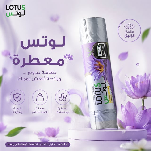 تصميم سوشيال ميديا احترافي يعكس انها معطرة