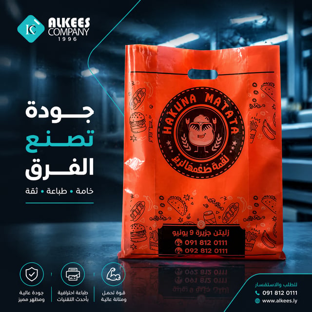 Create an ultra-premium Arabic social media advertising poster for a luxury custom printed plastic s