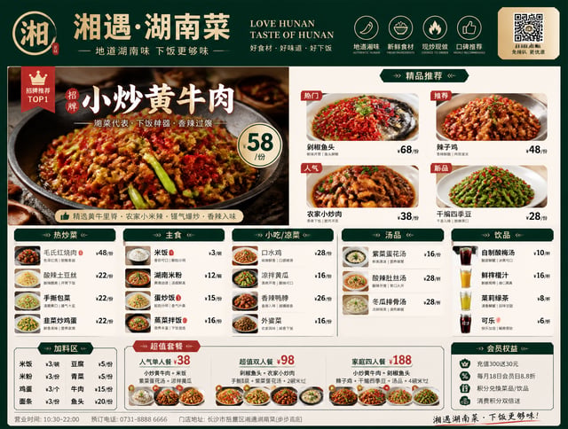 请生成 1 张高质量的餐饮品牌菜单设计图。