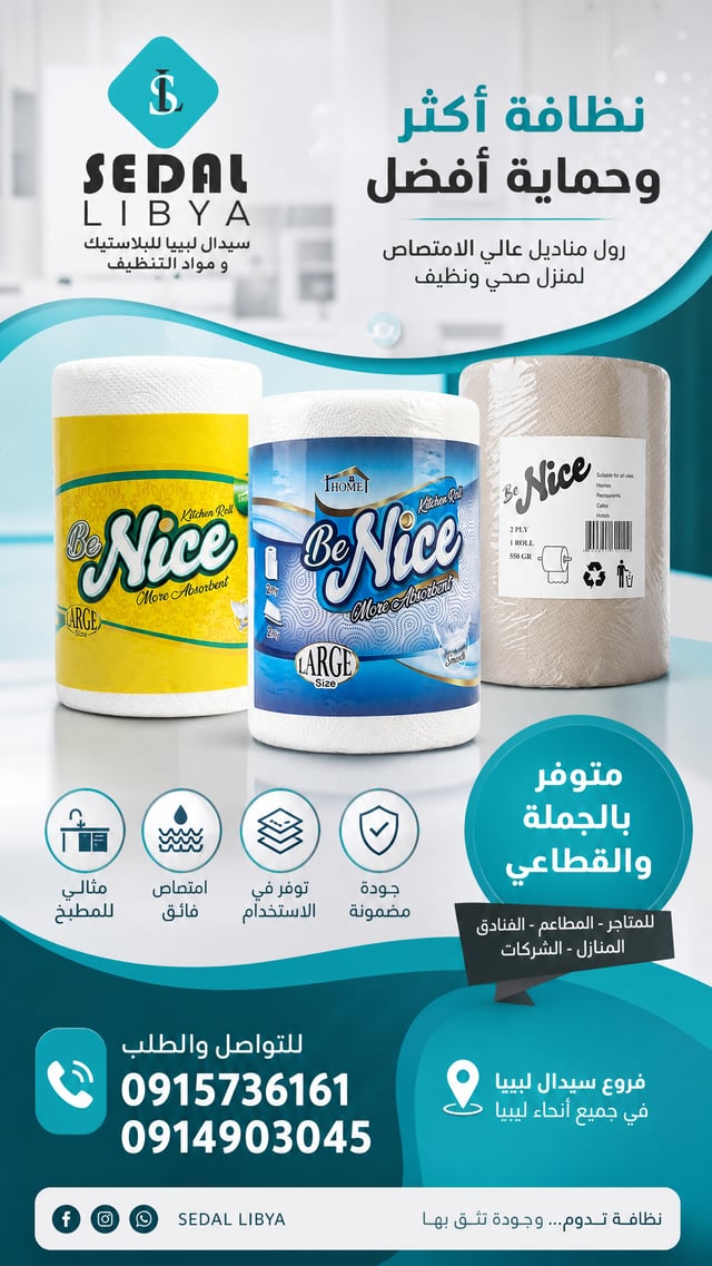 انشي تصميم سوشيال ميديا احترافي للتسويق والدعاية لهذه المنتجات والتي تباع في فروع سيدال ليبيا للبلاس