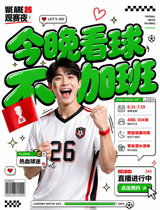 围绕「2026世界杯观赛指南」主题生成一张高明度清透的潮流人物视觉，主体以清晰抠像照片或拟真人像置于画面中轴偏前，人物边缘干净、皮肤与服装保留真实光泽，身体局部自然压住后方字形，形成前景人物与后场图形