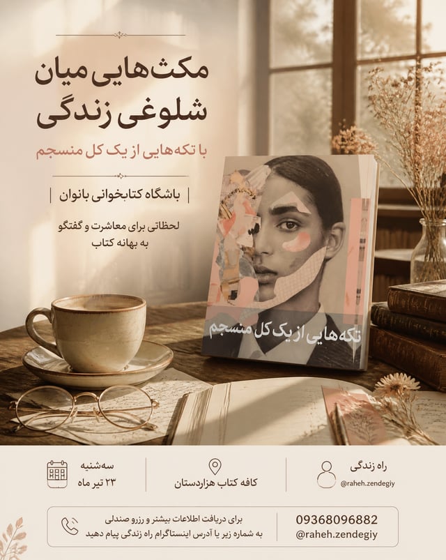 Design an award-winning editorial Instagram poster for a Persian women's book club event.Style:Light