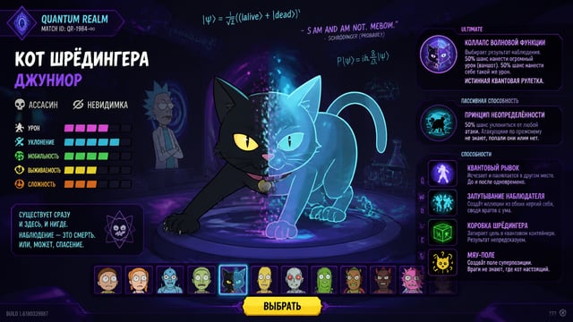 КОТ ШРЁДИНГЕРА ДЖУНИОР — Стиль: Rick and MortyРоль: Ассасин-невидимка | Полупрозрачный кот, существу