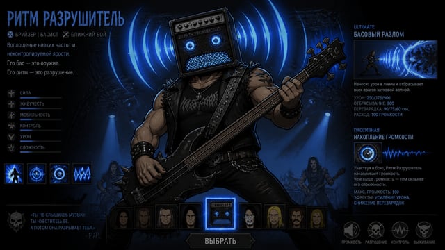 РИТМ РАЗРУШИТЕЛЬ — Стиль: MetalocalypseРоль: Бруйзер | Басист с усилителем вместо головы, звуковые в