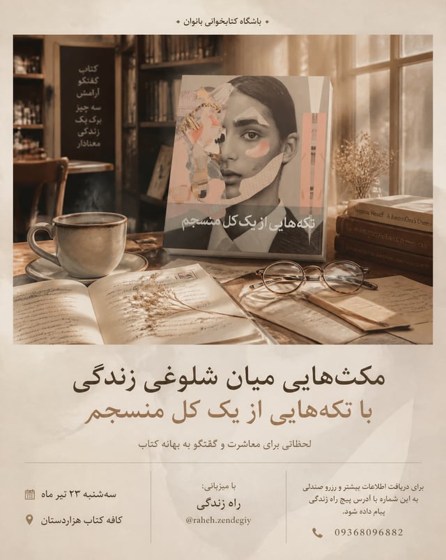 Create a premium editorial poster in Persian for an Instagram post (1080×1350 px, 4:5 ratio) in the 
