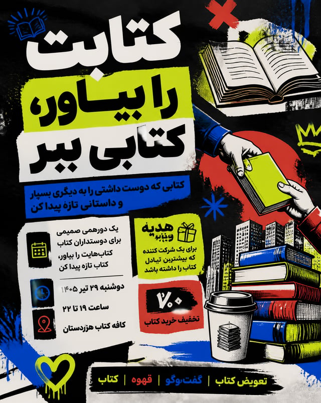 Create a modern street style Persian cultural event poster for an Instagram post.Canvas:Vertical Ins