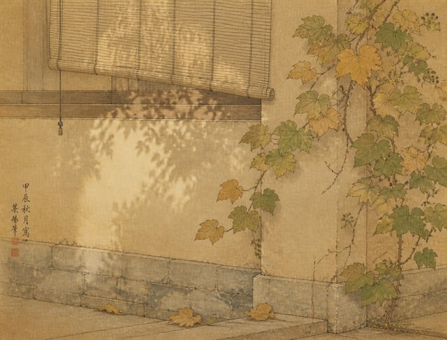 中国工笔人物插画，细线勾勒，平涂设色，绢本米黄底色，老宅院墙一隅，竹帘低垂下细密影纹，墙角一蓬爬山虎叶片半黄，日色淡淡染过青砖墙脚，落叶二三片贴着墙脚，近景构图，线条工整细腻，设色清雅淡和，画面有静气