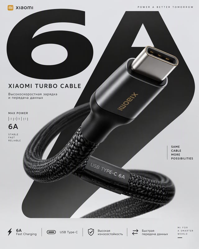 Турбокабель Xiaomi USB Type-C 6A — «ЧИСТАЯ МОЩНОСТЬ» # ---------------------------------------------