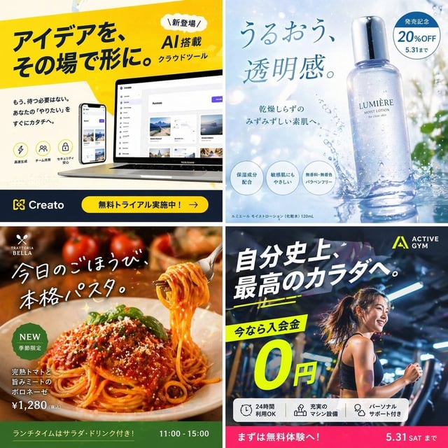日本語の架空広告をテーマに、SNSでバズることを目的としたインパクトの強いビジュアルを作成してください。 1:1の正方形キャンバスに、4種類の広告を「2×2グリッド」で配置してください。 