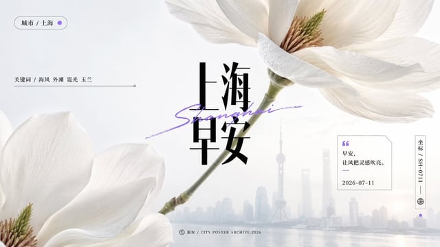 围绕[主题对象]生成一张具有宏观实物质感与精排信息层的视觉海报：让[主题对象]被放大到近乎纪念碑尺度，画面上下分别出现被边缘裁切的饱满主形体，中间保留安静的呼吸空隙，一根由主题派生的细长附着物或结构线