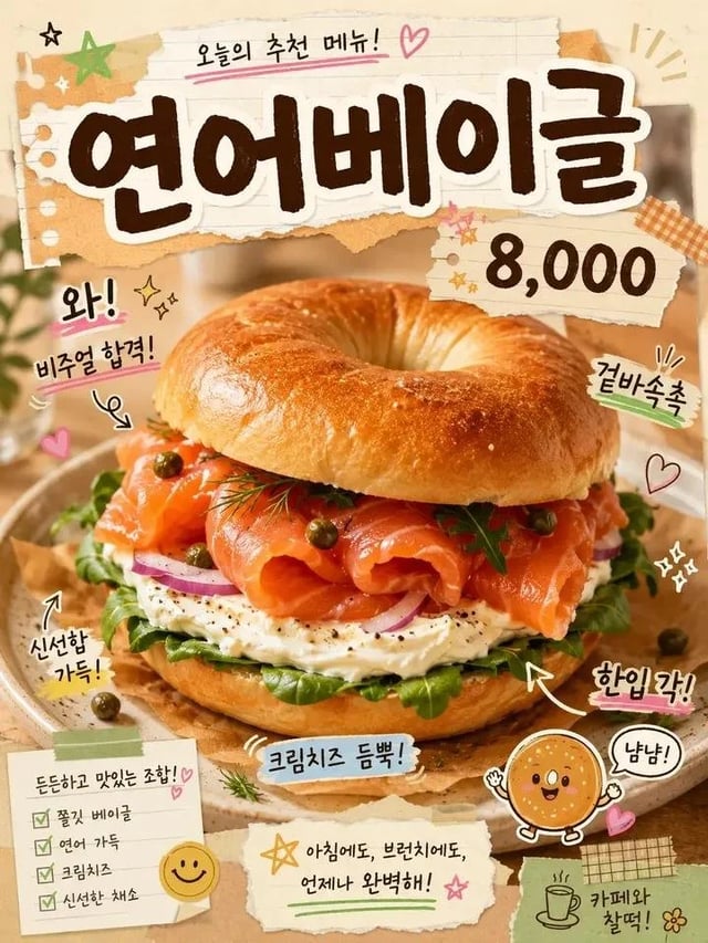 Create a cute, trendy scrapbook-style Korean food advertisement poster featuring [Menu Name] as the 