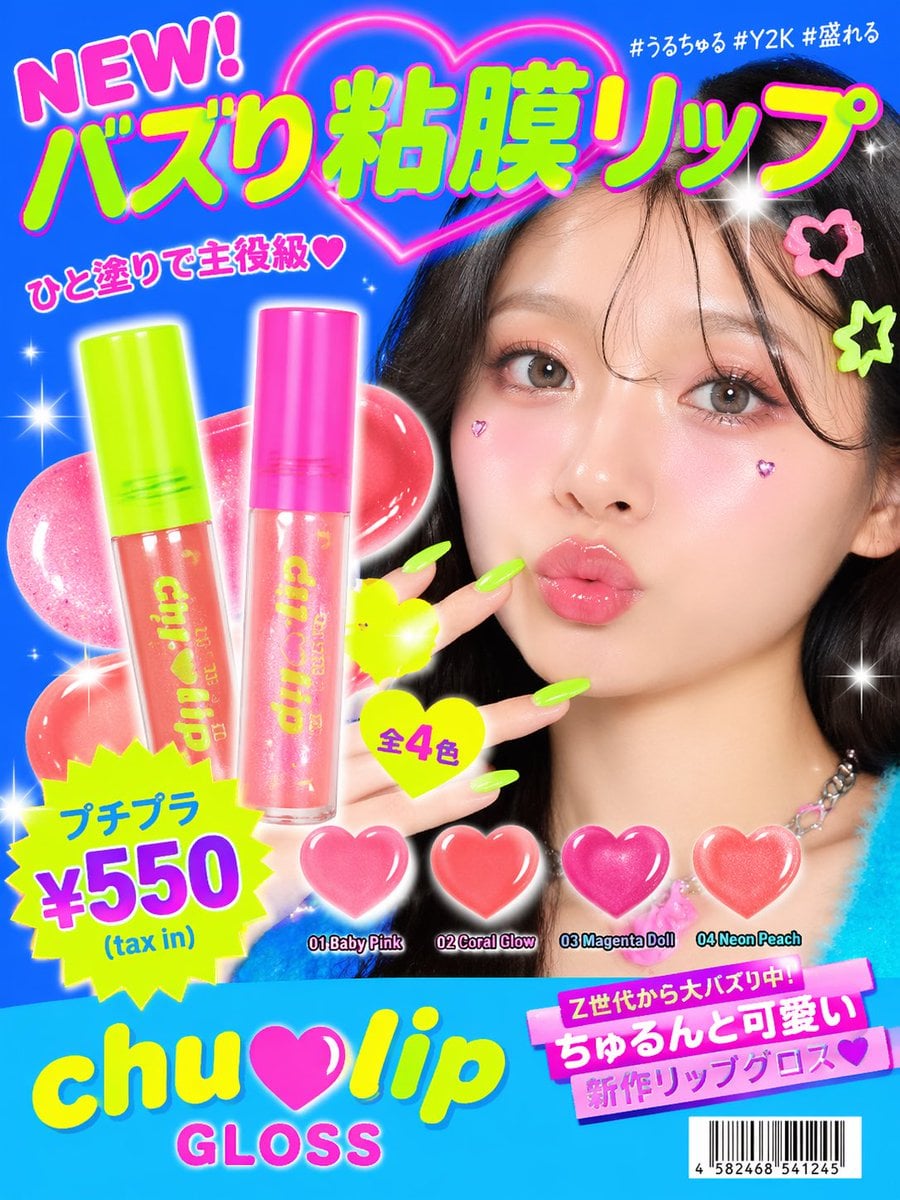 Cute Y2K style affordable cosmetics advertising image designed for Gen Z. Using vibrant color sc... thumbnail 2