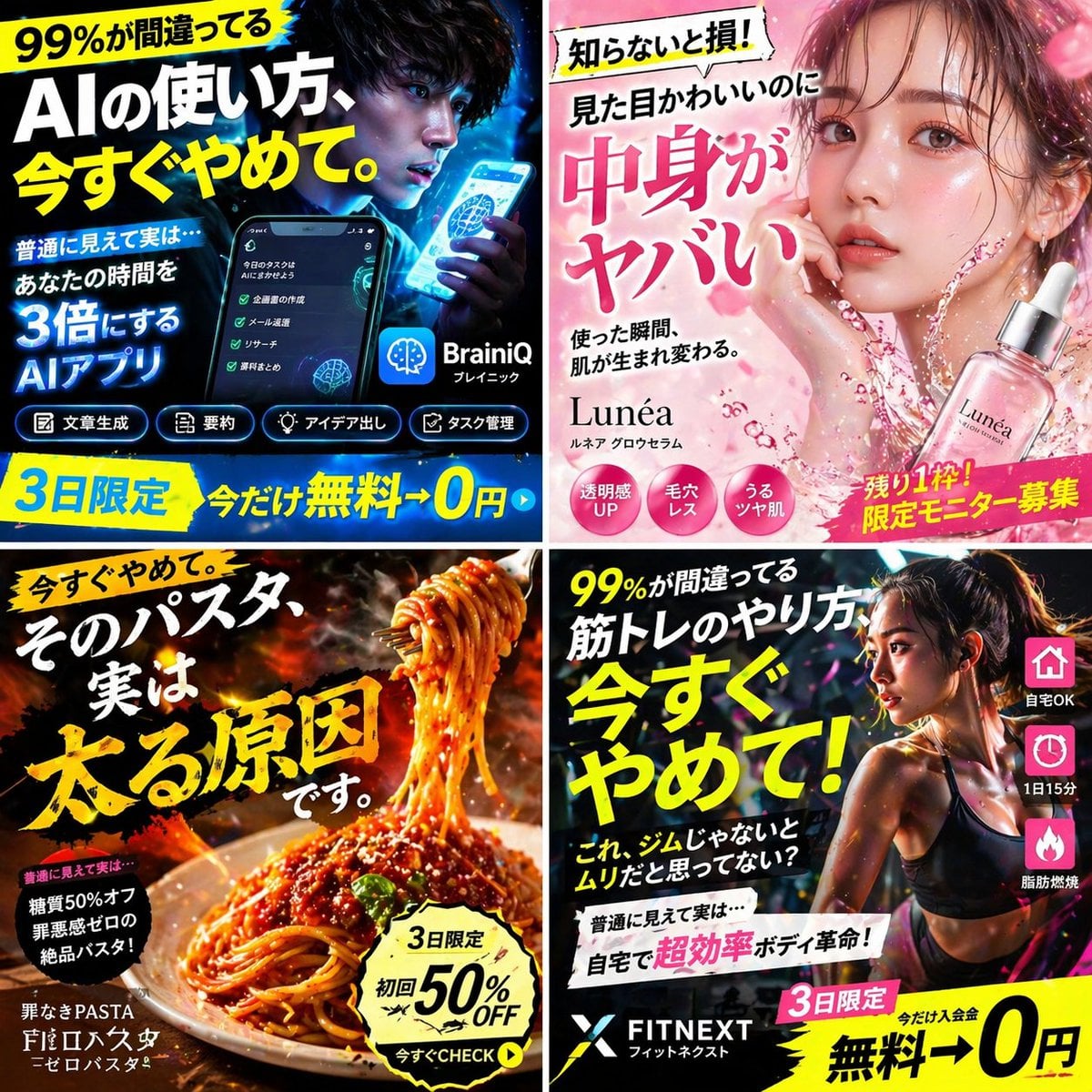 日本語の架空広告をテーマに、SNSでバズることを目的としたインパクトの強いビジュアルを作成してください。 1:1の正方形キャンバスに、4種類の広告を「2×2グリッド」で配置してください。 ジャ... thumbnail 2